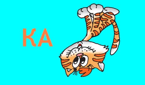 ребус: каток