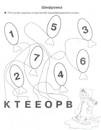 лабиринт-шифровка
