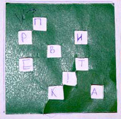 расшифровка секретного письма