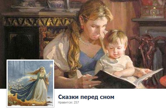 сказки перед сном