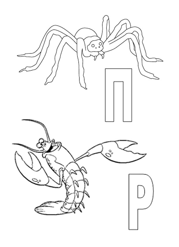раскраска П-Р